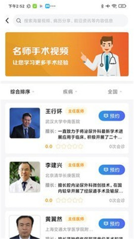 大家醫(yī)生截圖欣賞