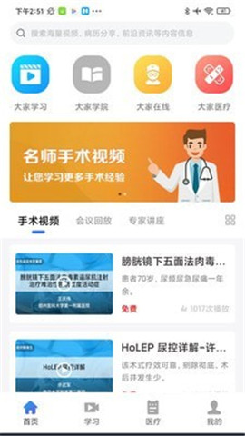 大家醫(yī)生截圖欣賞
