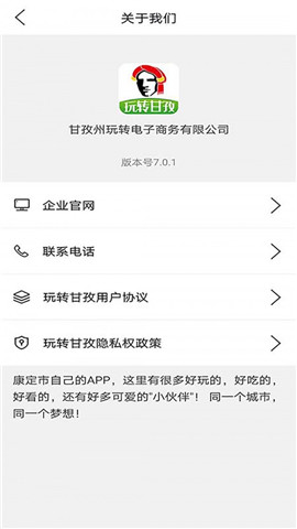 玩轉(zhuǎn)甘孜截圖欣賞