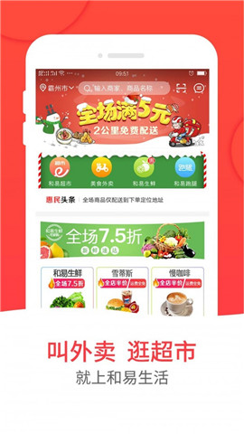 和易生活截圖欣賞