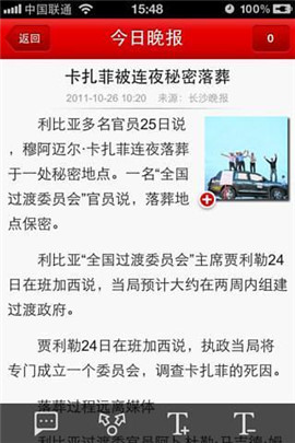 長(zhǎng)沙晚報(bào)截圖欣賞