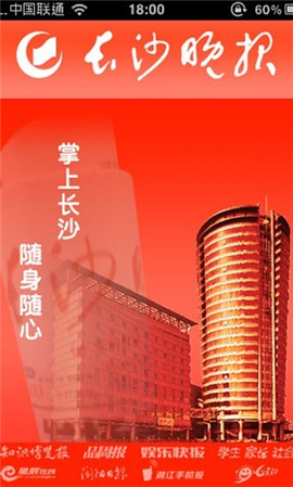 長(zhǎng)沙晚報(bào)