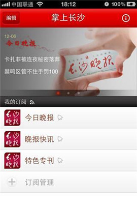 長(zhǎng)沙晚報(bào)截圖欣賞