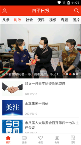 四平日?qǐng)?bào)