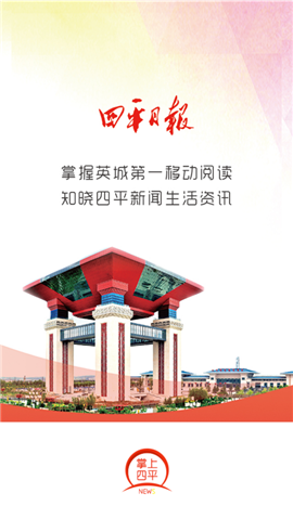 四平日?qǐng)?bào)截圖欣賞