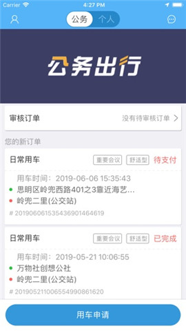 晉江出行