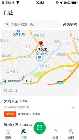 鮮米到家截圖欣賞