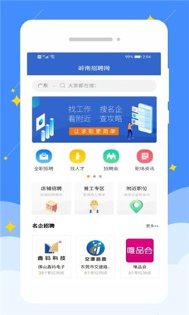 嶺南招聘網(wǎng)