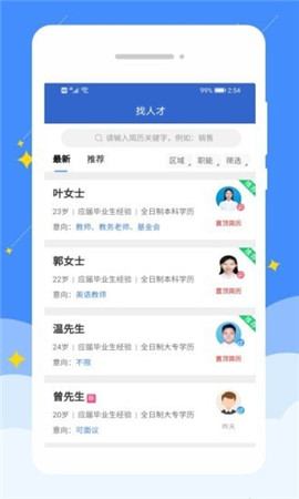 嶺南招聘網(wǎng)截圖欣賞