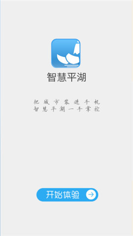 智慧平湖截圖欣賞