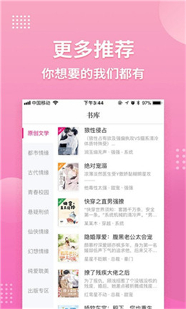 指尖小說截圖欣賞