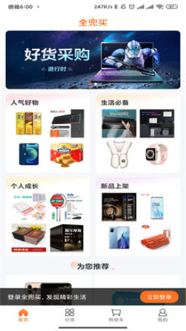 全兜買截圖欣賞