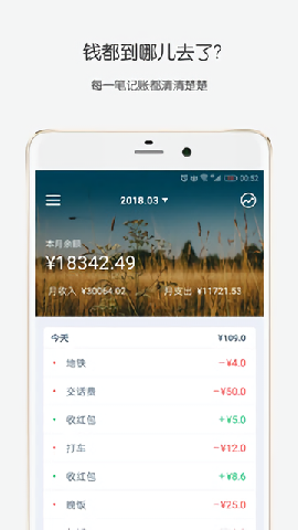 錢跡記賬截圖欣賞