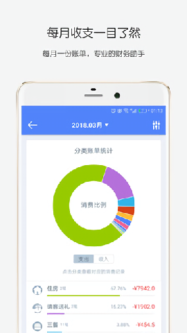 錢跡記賬截圖欣賞