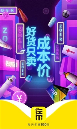 佐爾商城截圖欣賞
