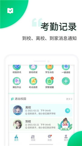 智安校園截圖欣賞