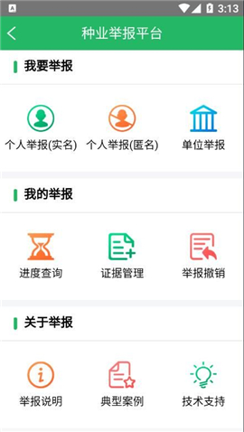 種業(yè)通截圖欣賞