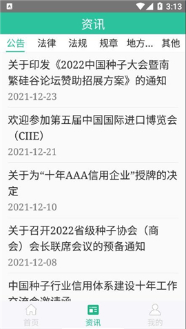 種業(yè)通截圖欣賞