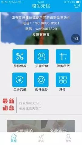 塔吊無(wú)憂截圖欣賞