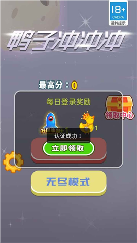 鴨子沖沖沖截圖欣賞