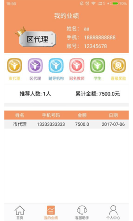 小易助手截圖欣賞