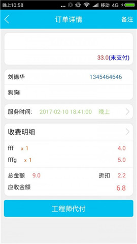 輕喜到家截圖欣賞