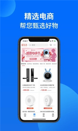 萬佳安智生活截圖欣賞
