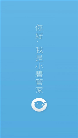 小碧管家截圖欣賞