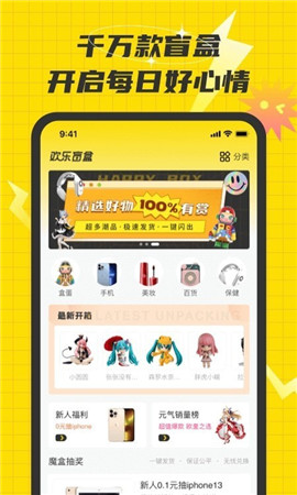 歡樂盲盒