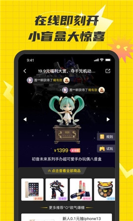 歡樂盲盒截圖欣賞