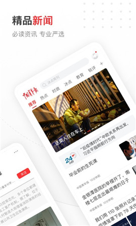 中國(guó)青年報(bào)截圖欣賞