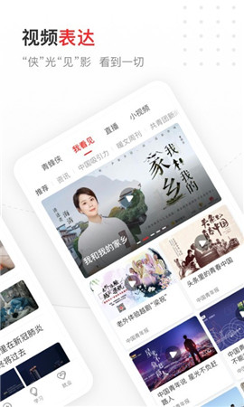 中國(guó)青年報(bào)截圖欣賞