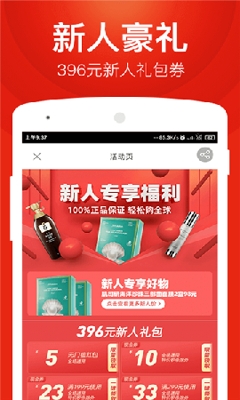 星球團(tuán)購截圖欣賞