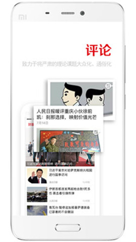 重慶日報(bào)截圖欣賞