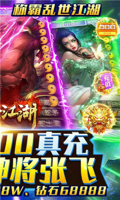 亂世江湖送30000真充版截圖欣賞