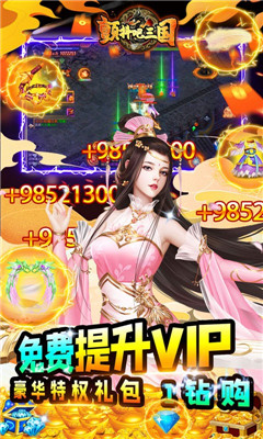 顫抖吧三國打BOSS送元寶版截圖欣賞
