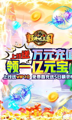 顫抖吧三國打BOSS送元寶版截圖欣賞