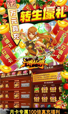 六界仙尊送vip20版截圖欣賞
