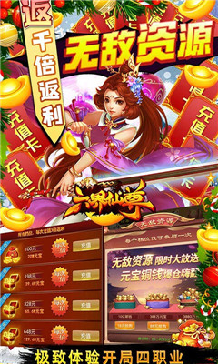 六界仙尊送vip20版截圖欣賞