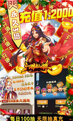 六界仙尊送vip20版截圖欣賞