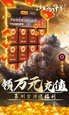山海計(jì)劃尋寶無(wú)限充值版