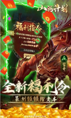 山海計(jì)劃尋寶無(wú)限充值版截圖欣賞