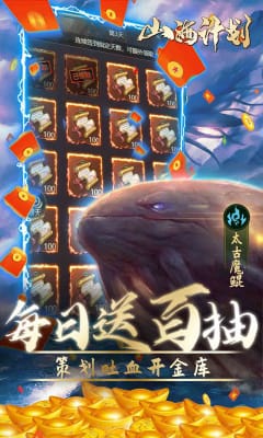 山海計(jì)劃尋寶無(wú)限充值版