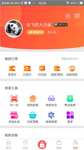 富通鐘吾截圖欣賞