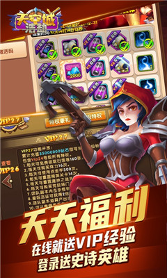 天空城浩劫送萬元充值版截圖欣賞