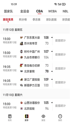 中國籃球截圖欣賞
