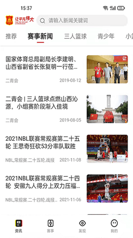 中國籃球