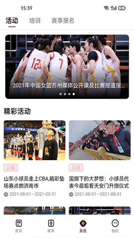 中國籃球截圖欣賞