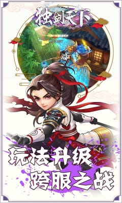 獨劍天下無限送福利版