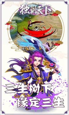 獨劍天下無限送福利版